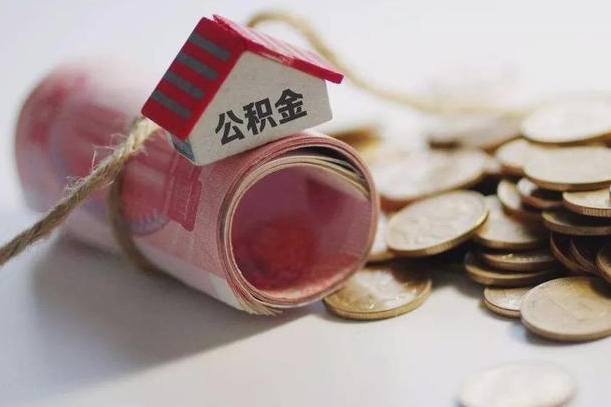兰考公积金改为全款怎么办理（公积金改金额怎么处理）